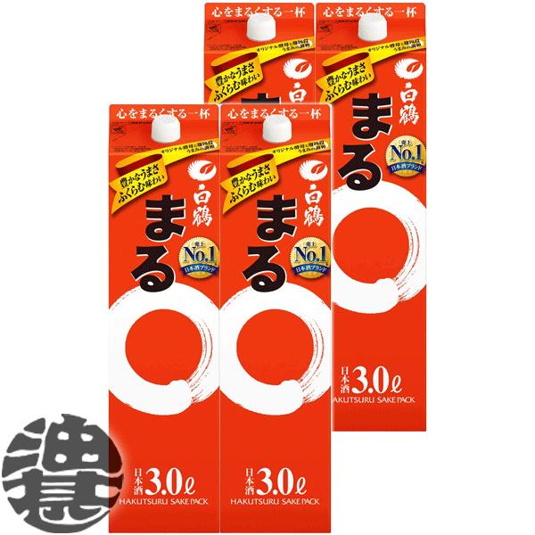 『２ケース送料無料！』（地域限定）白鶴酒造 白鶴 ハクツル まる 清酒 3L紙パック×8本【3000...