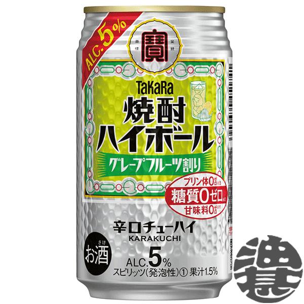 『２ケース送料無料！』（地域限定）タカラ 焼酎ハイボール グレープフルーツ割り 350ml缶×２ケー...