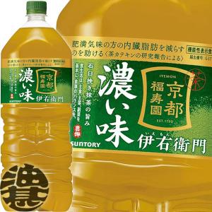 伊右衛門　2セット サントリー 緑茶 伊右衛門2L×2ケース（全12本）送料無料 : 近江