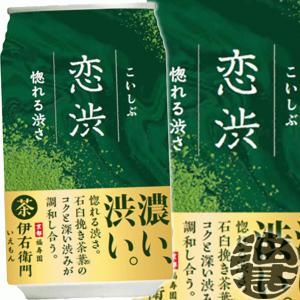 『２ケース送料無料！』（地域限定）サントリー 緑茶 伊右衛門 恋渋（こいしぶ）340g缶×48本【340ml 350g 350ml イエモン お茶 日本茶 濃いめ 濃い味】/st/