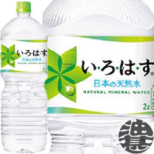 『送料無料！』（地域限定）コカ・コーラ いろはす い・ろ・は・す 2Lペットボトル×6本【2000ml コカコーラ イロハス 天然水】/zn/｜aburajinshop