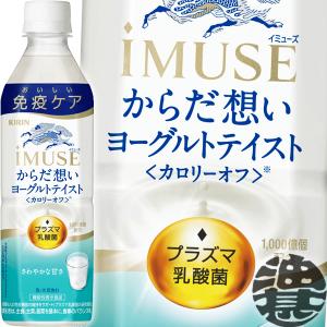 『送料無料!』(地域限定)キリンビバレッジ iM...の商品画像