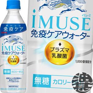 『送料無料!』(地域限定)キリンビバレッジ iM...の商品画像