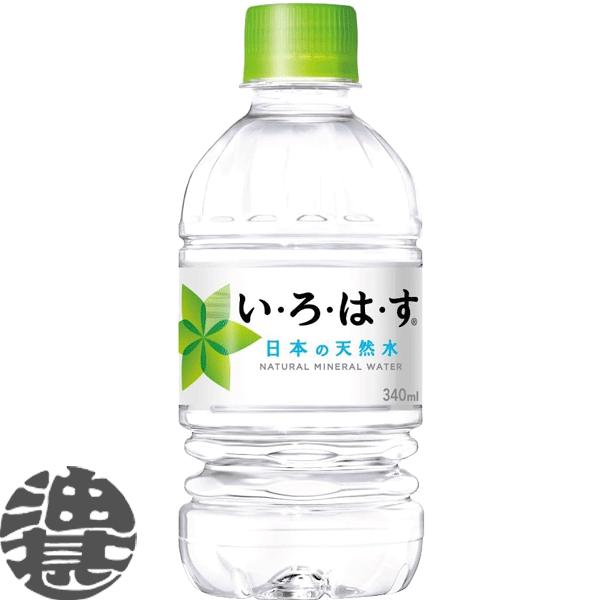 『２ケース送料無料！』（地域限定）コカ・コーラ いろはす い・ろ・は・す 340mlペットボトル×4...