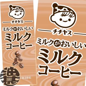 伊藤園 チチヤス ちょっとすっきり ミルクコーヒー 250g 缶 30本