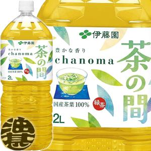 送料無料 伊藤園 お〜いお茶 ピュアグリーン 2000ml 2L×1ケース/6本