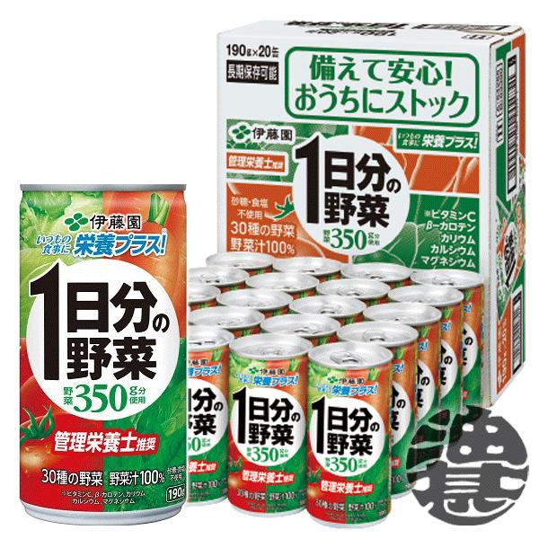 『２ケース送料無料！』 （地域限定） 伊藤園 １日分の野菜 190g缶×40本【一日分の野菜 野菜ジ...