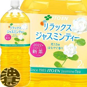 『送料無料！』（地域限定）伊藤園 Relax ジャスミンティー 2Lペットボトル×6本　2000ml ジャスミン茶 ゼロカロリーリラックス　/uy/｜aburajinshop