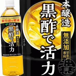 2ケース送料無料！』（地域限定）伊藤園 黒酢で活力 900mlペット
