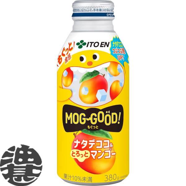 『２ケース送料無料！』（地域限定）伊藤園 もぐっとナタデココ＆とろっとマンゴー 380gボトル缶×4...