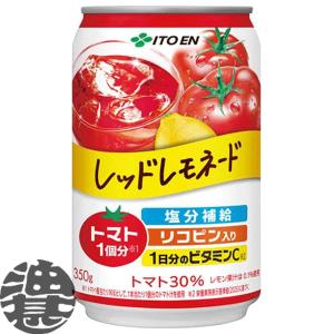 送料無料！伊藤園 レッドレモネード 350gの高価買取価格