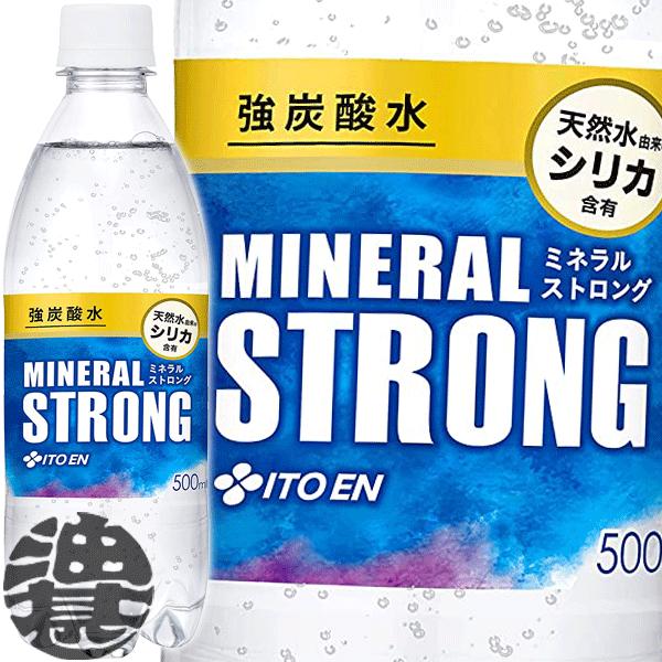 『２ケース送料無料！』（地域限定）伊藤園 強炭酸水 ミネラルストロング STRONG 500mlペッ...