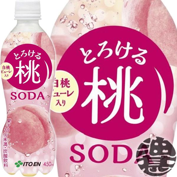 『２ケース送料無料！』（地域限定）伊藤園 とろける桃ソーダ 450mlペットボトル×48本【ピーチ ...