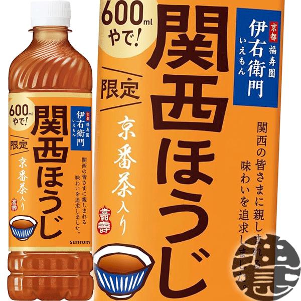 『送料無料！』（地域限定）サントリー 伊右衛門 関西ほうじ 地域限定 600mlペットボトル×24本...