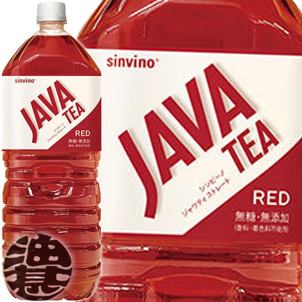 『２ケース送料無料！』（地域限定）大塚食品 シンビーノ ジャワティストレートレッド 2Lペットボトル...