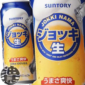 ジョッキ生 サントリービール 500ml缶×48本［24本×2箱］【4〜5営業日