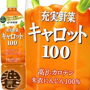 『２ケース送料無料！』（地域限定）伊藤園 充実野菜 キャロット１００％ 740gペットボトル×30本...