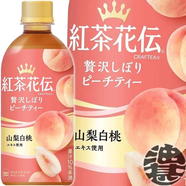 『送料無料！』（地域限定）コカ・コーラ 紅茶花伝 CRAFTEA 贅沢しぼりピーチティー 440ml...