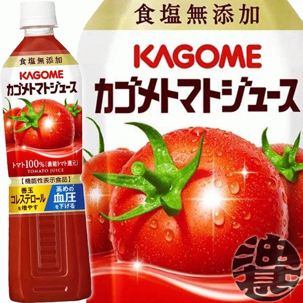 『送料無料！』（地域限定）カゴメ トマトジュース 食塩無添加 スマートPET 720mlペットボトル...