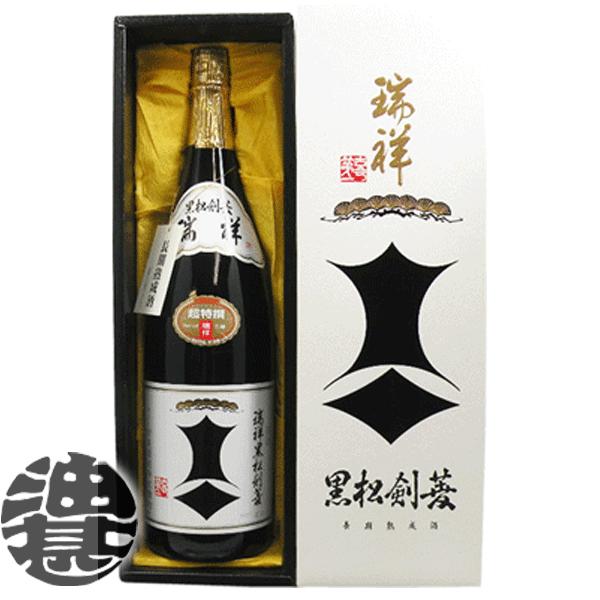『送料無料！』（地域限定）黒松剣菱 瑞祥（ずいしょう）1.8Ｌ瓶×1本【1800ml 箱付き ギフト...