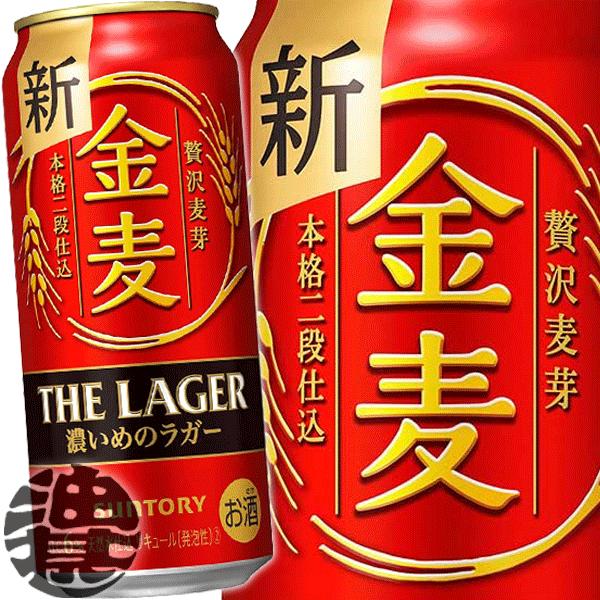 『２ケース送料無料！』（地域限定）サントリービール 金麦 ザ・ラガー 500ml缶×48本【金麦ザラ...