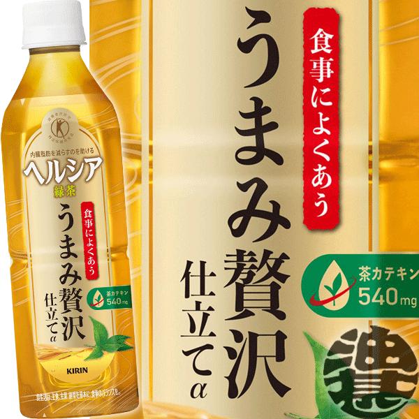 『２ケース送料無料！』（地域限定）キリンビバレッジ ヘルシア 緑茶 うまみ贅沢仕立て 500mlペッ...