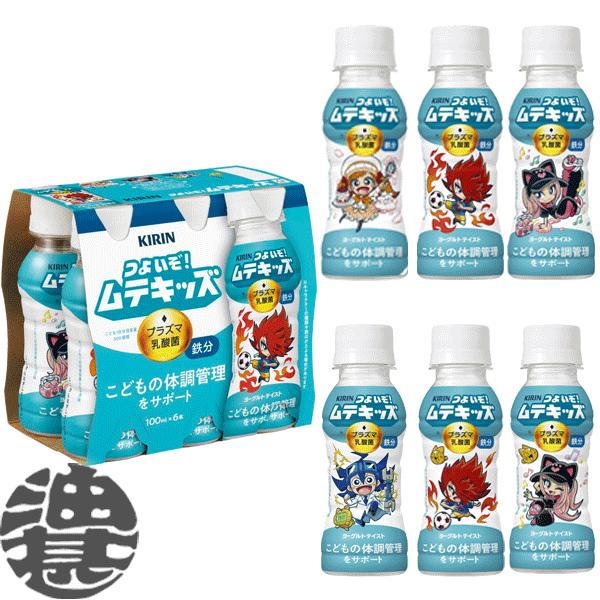 『３ケース送料無料！』（地域限定）キリンビバレッジ つよいぞ！ムテキッズ 100mlペットボトル×9...
