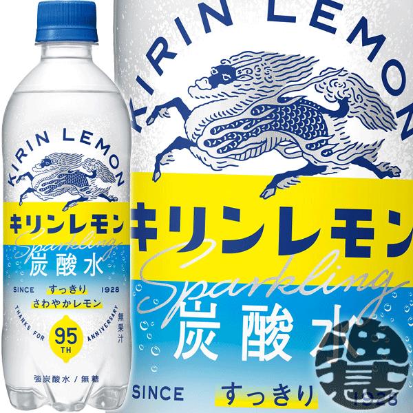 『２ケース送料無料！』（地域限定） キリン キリンレモン 炭酸水 500mlペットボトル×48本【無...