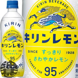キリンレモン 『2ケース送料無料！』（地域限定）キリン 500ml