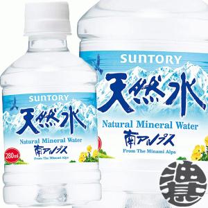 『送料無料！』（地域限定）サントリー 南アルプスの天然水 280mlペットボトル×24本【ミネラルウォーター】/st/｜aburajinshop