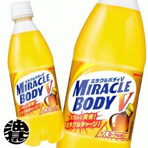 『送料無料！』（地域限定）サンガリア ミラクルボディV 500mlペットボトル ×24本【エナジードリンク 炭酸飲料】/sg/｜あぶらじんヤフー店