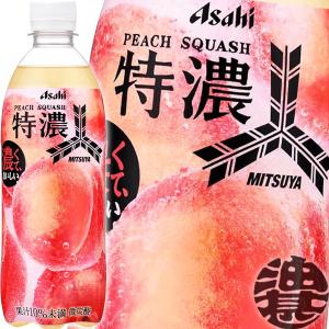 送料無料！』（地域限定）アサヒ飲料 三ツ矢 特濃オレンジスカッシュ