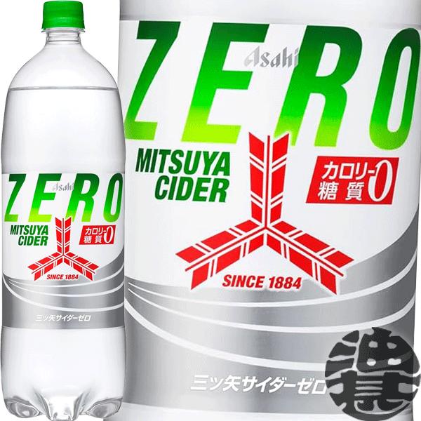 『２ケース送料無料！』（地域限定）アサヒ飲料　三ツ矢サイダー ゼロ 1.5Lペットボトル×16本【1...