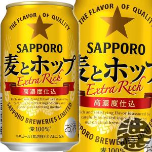 お酒 第三のビール サッポロ 麦とホップ 350ml ケース (24本入り) ((お