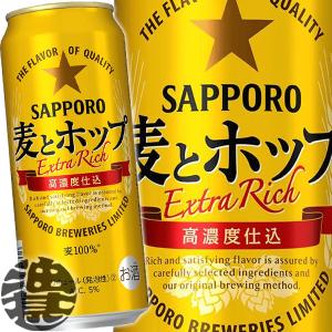 サッポロ 麦とホップ 500ml 24缶入 2ケース (48本) 送料無料 (一部地域