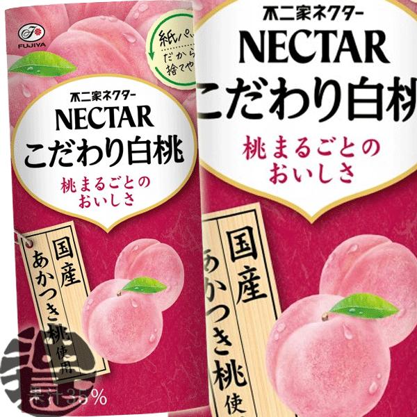 『送料無料！』（地域限定）伊藤園 不二家 ネクターこだわり白桃 195gl紙パック×24本【もも 白...