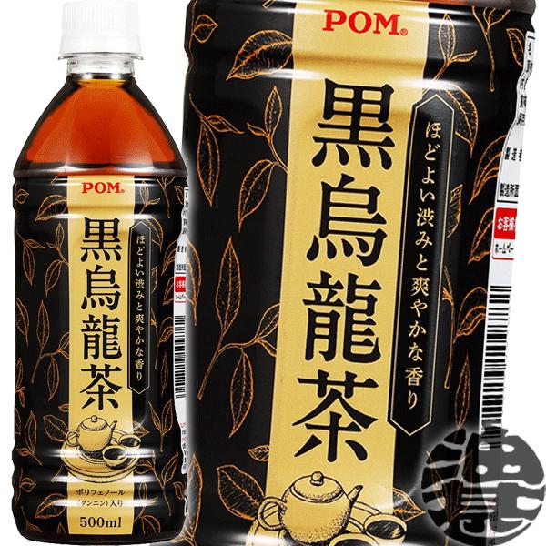 『２ケース送料無料！』（地域限定）えひめ飲料 ＰＯＭ（ポン） 黒烏龍茶 500mlペットボトル×48...