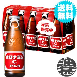 『送料無料！』（地域限定）大塚製薬 オロナミンＣ 120ml瓶×50本【栄養ドリンク エナジードリン...