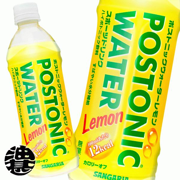 『送料無料！』（地域限定）サンガリア ポストニックウォーター レモン 500mlペットボトル×24本...