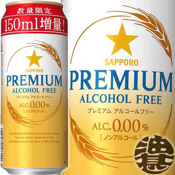 『送料無料！』（地域限定）増量缶！サッポロビール プレミアムアルコールフリー 350＋150ml（5...