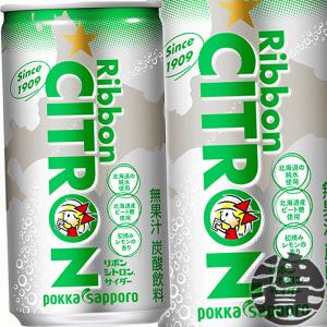 Ribbon 『送料無料！』（地域限定）ポッカサッポロ リボン シトロン