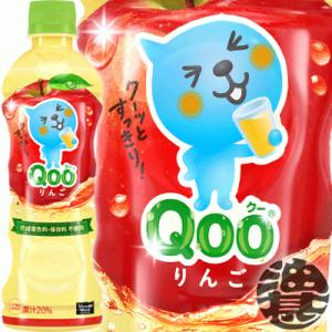 『送料無料！』（地域限定）コカ・コーラ ミニッツメイド Qoo　りんご 425mlペットボトル×24...