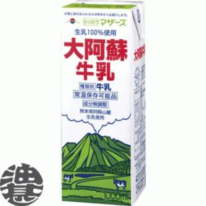 『２ケース送料無料！』（地域限定）らくのうマザーズ 大阿蘇牛乳 1L紙パック×12本【1000ml ...