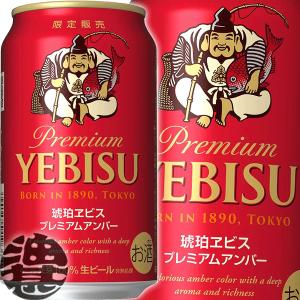『２ケース！』（地域限定）サッポロビール 琥珀ヱビス