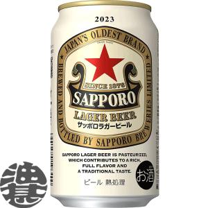 『！』（地域限定）サッポロビール ラガービール 350ml缶×24本[qw]