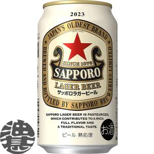 『２ケース送料無料！』（地域限定）サッポロビール ラガービール 350ml缶×48本【サッポロラガー 缶ビール 赤星】[qw]｜aburajinshop