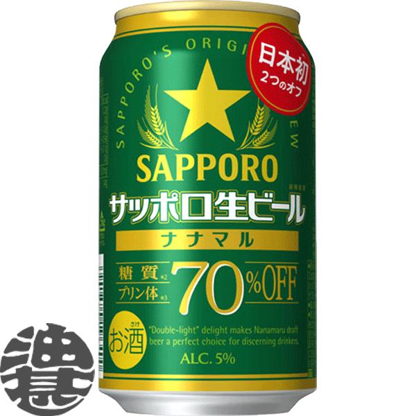 『送料無料！』（地域限定）サッポロ 生ビール ナナマル 350ml缶×24本【サッポロビール 糖質 ...