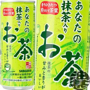 『２ケース送料無料！』（地域限定）サンガリア あなたの抹茶入りお茶 240缶×60本 【240g 緑茶 お茶 日本茶】/sg/｜aburajinshop