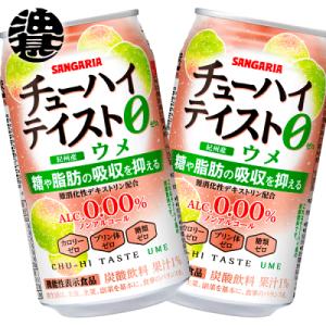 『２ケース送料無料！』（地域限定）サンガリア チューハイテイスト ウメ Alc.0.00％ 350g...