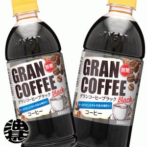 サンガリア グランコーヒー ブラック 500mlペットボトル×24本/sg/